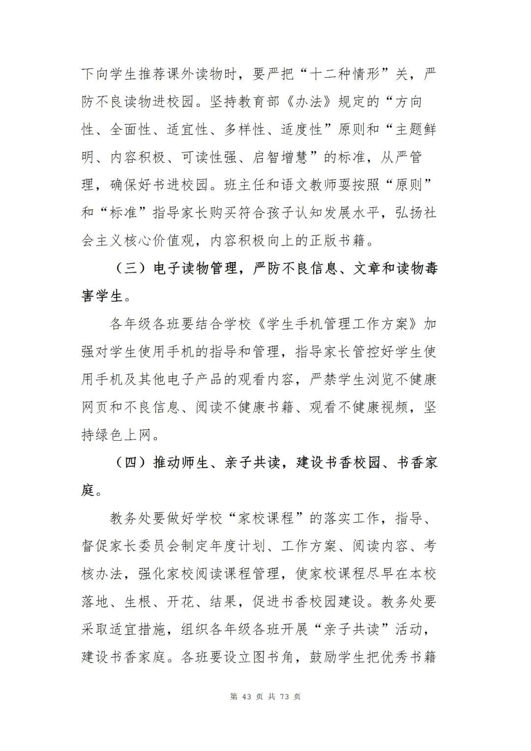 中学落实双减工作实施方案