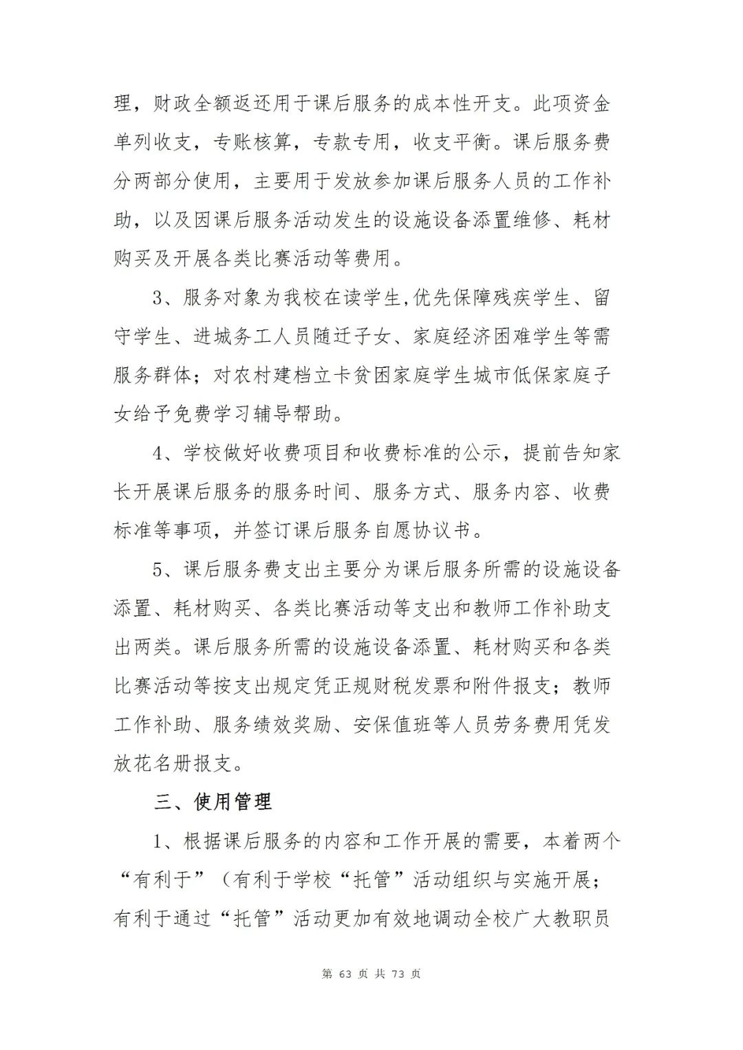 中学落实双减工作实施方案