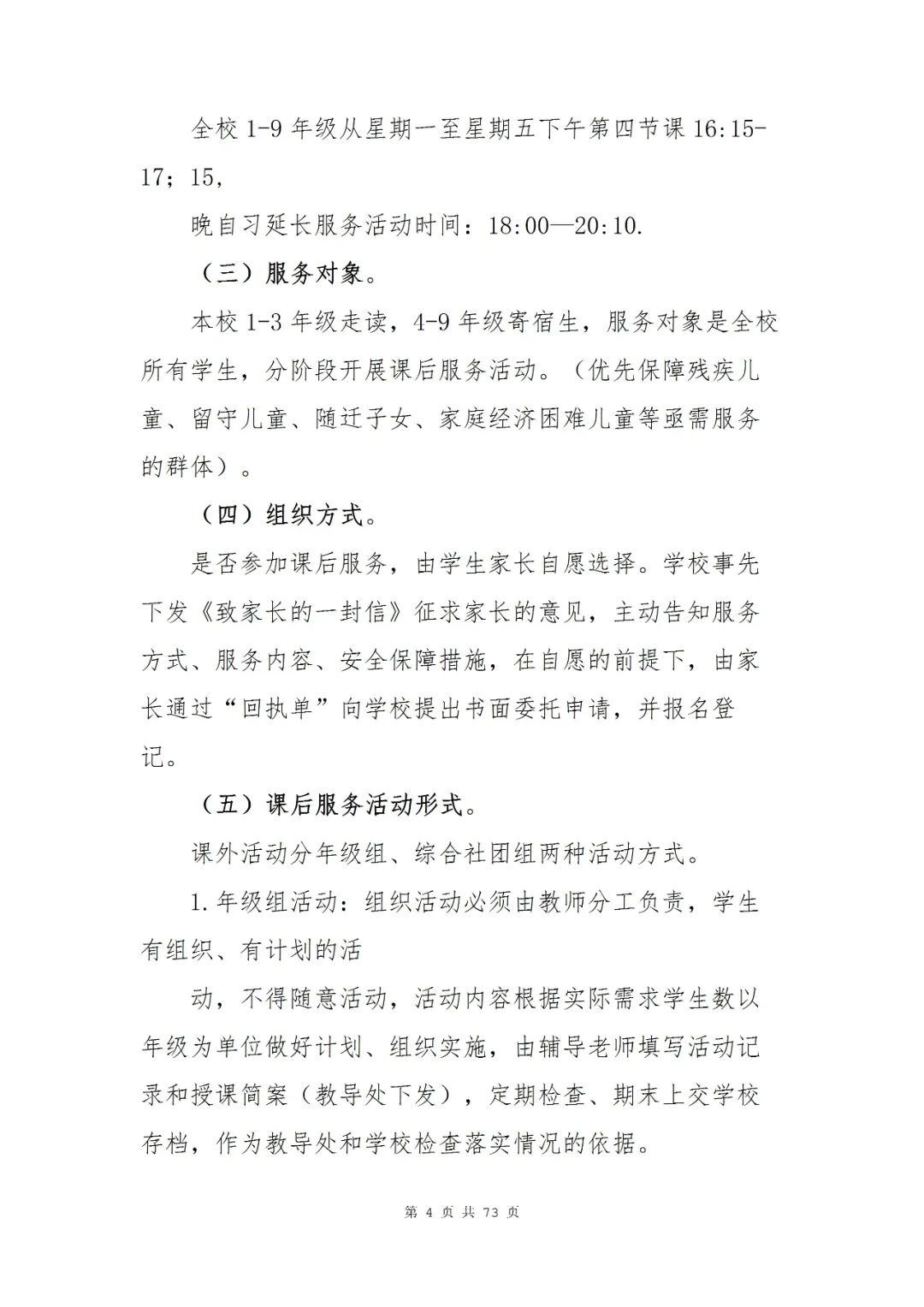 中学落实双减工作实施方案