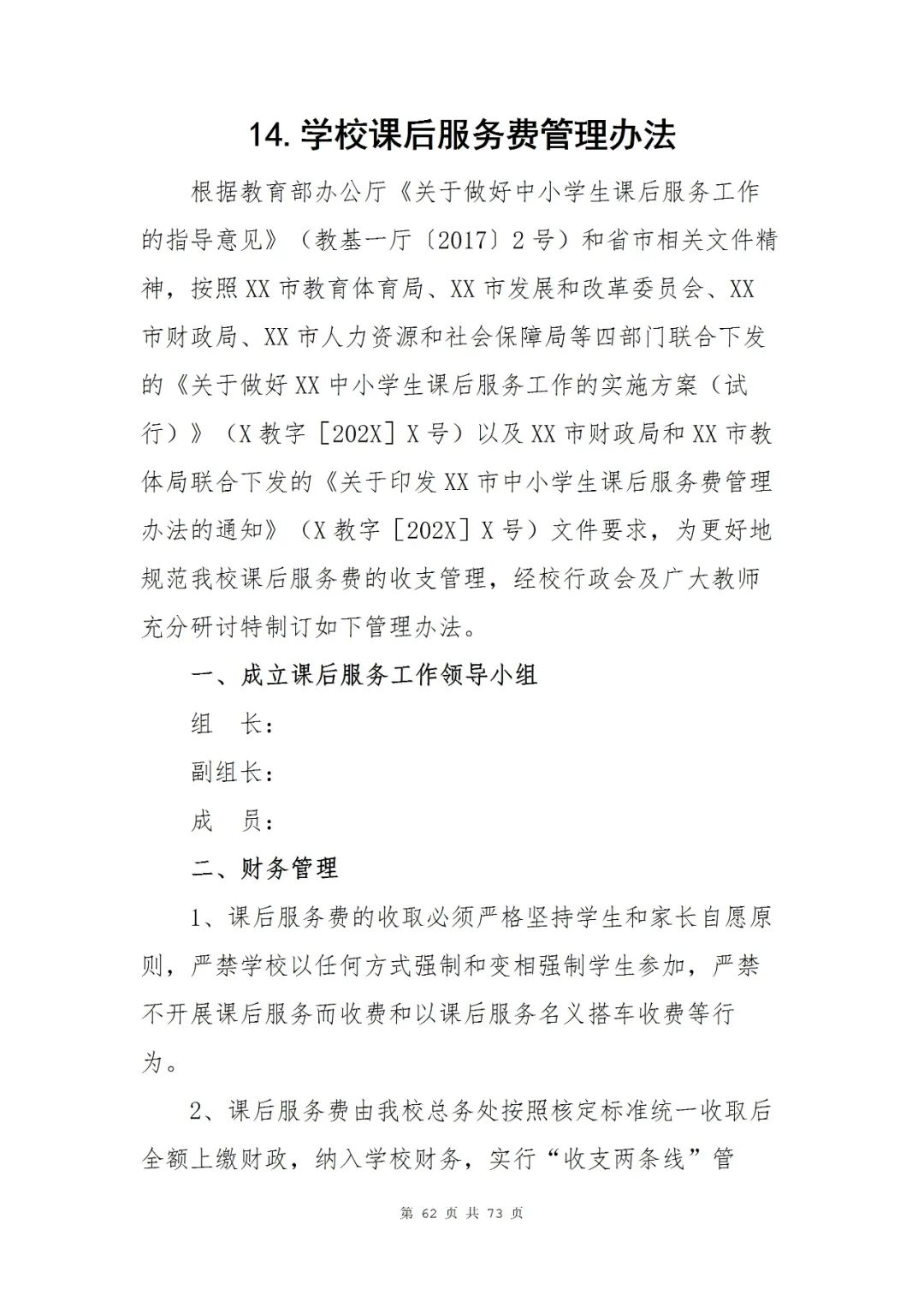 中学落实双减工作实施方案