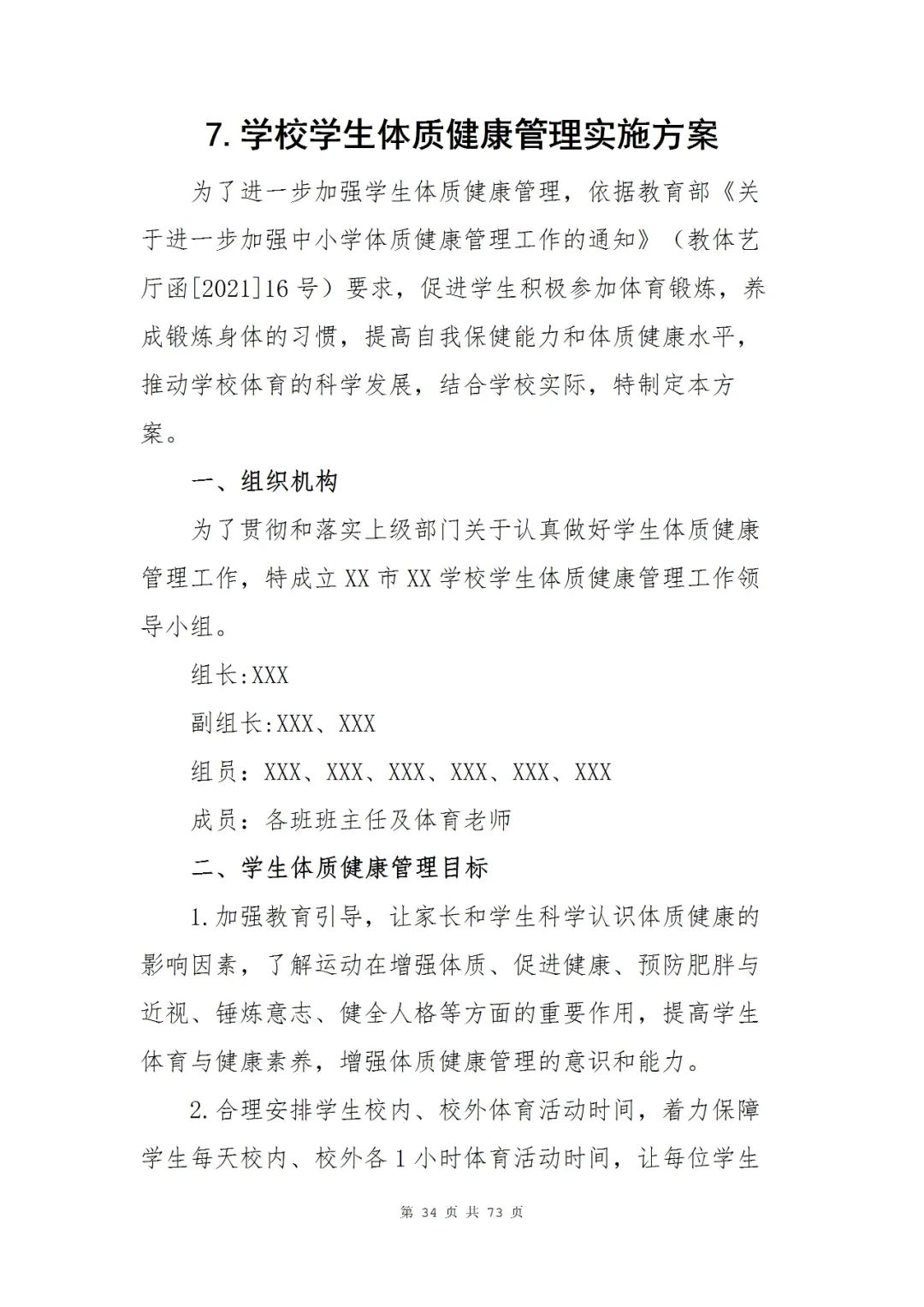 中学落实双减工作实施方案