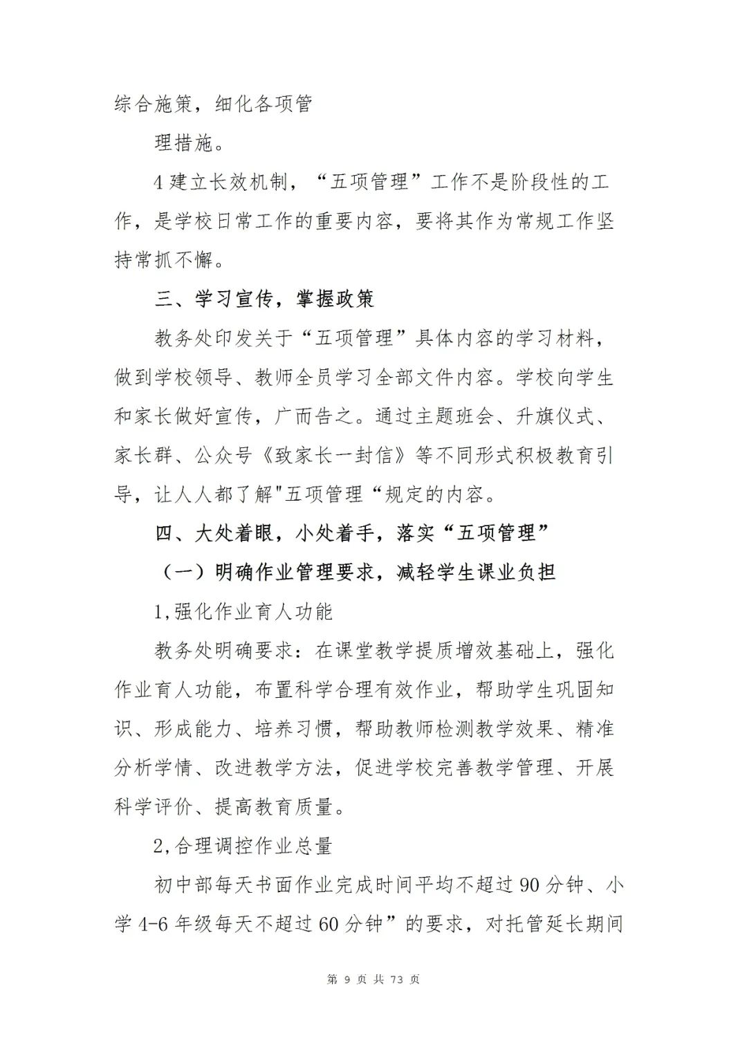 中学落实双减工作实施方案