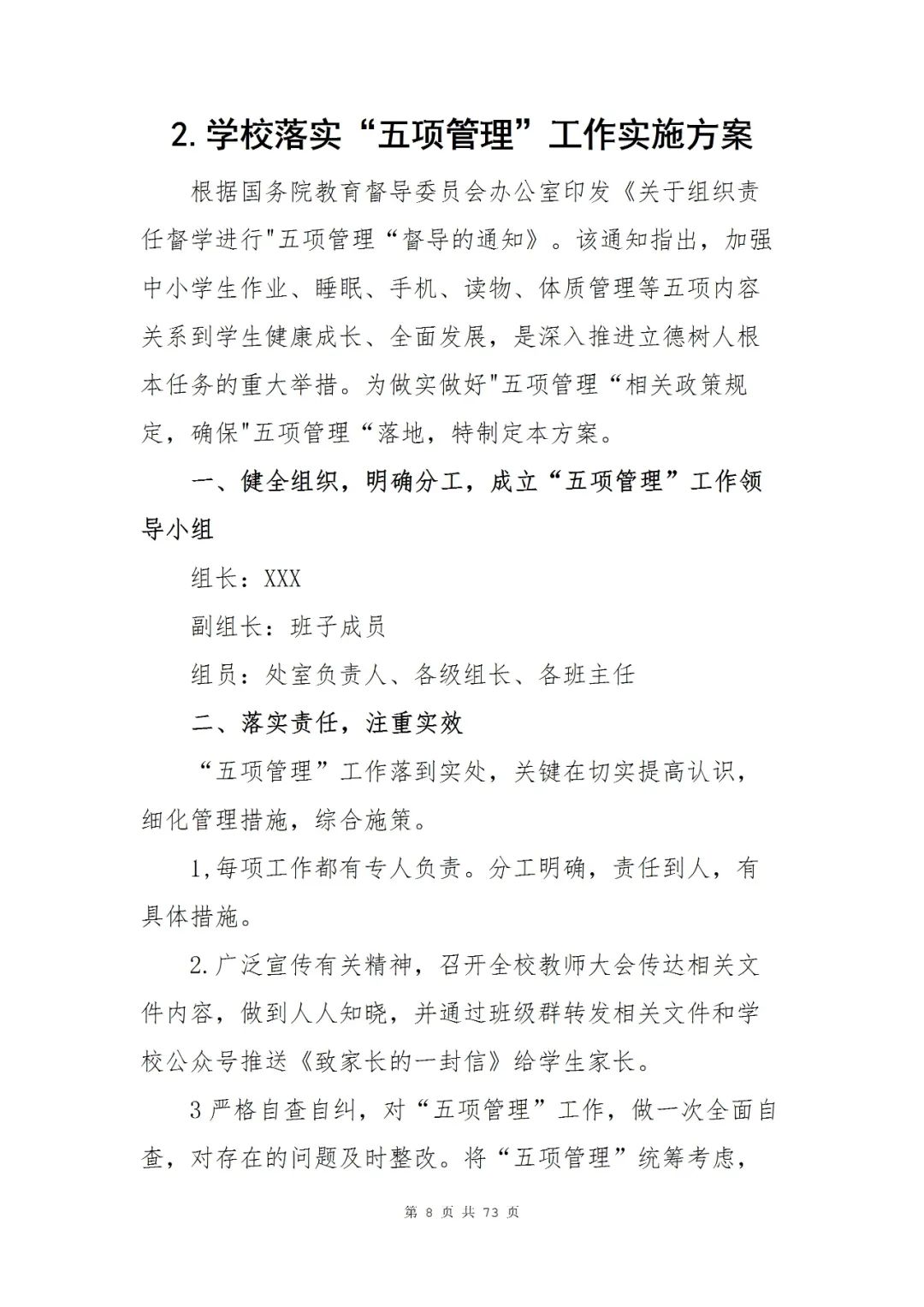 中学落实双减工作实施方案