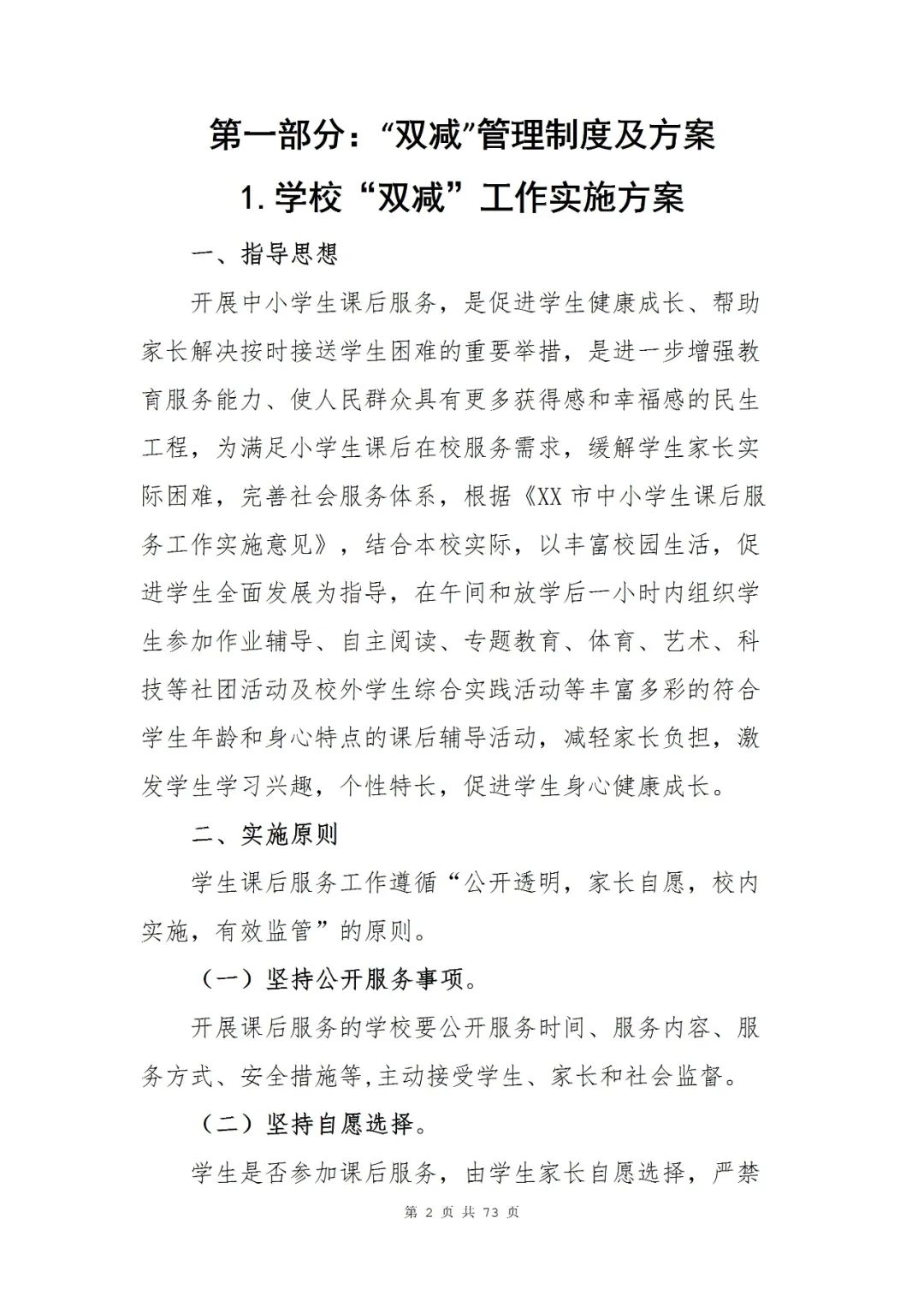 中学落实双减工作实施方案