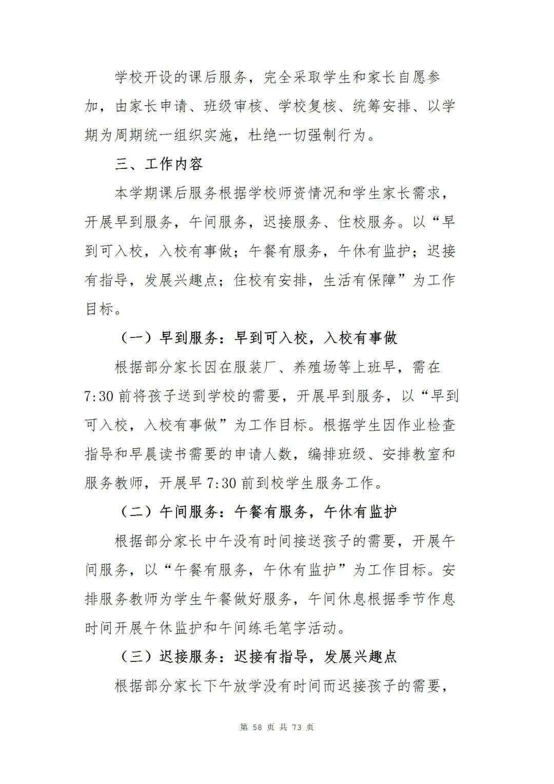 中学落实双减工作实施方案