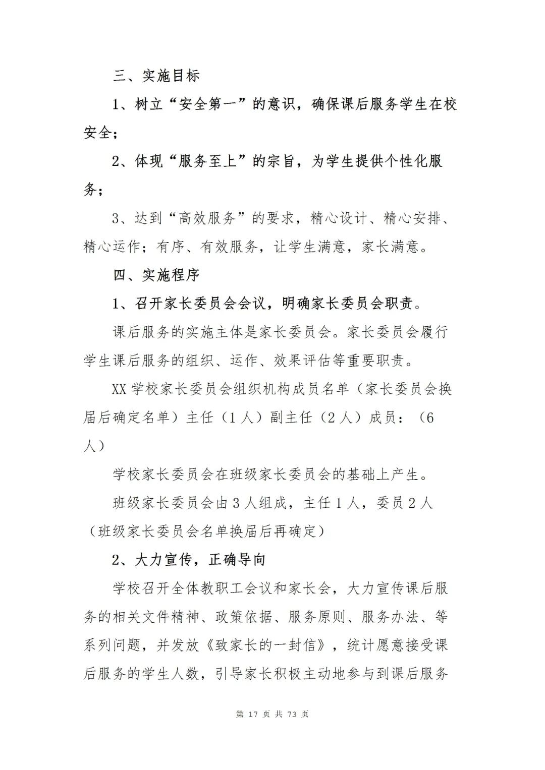 中学落实双减工作实施方案