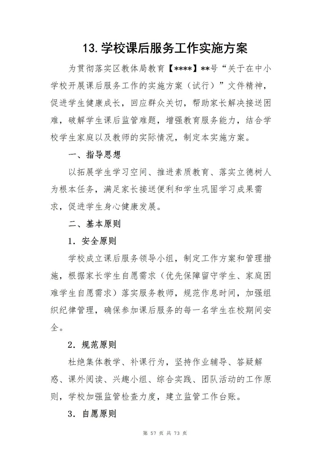 中学落实双减工作实施方案