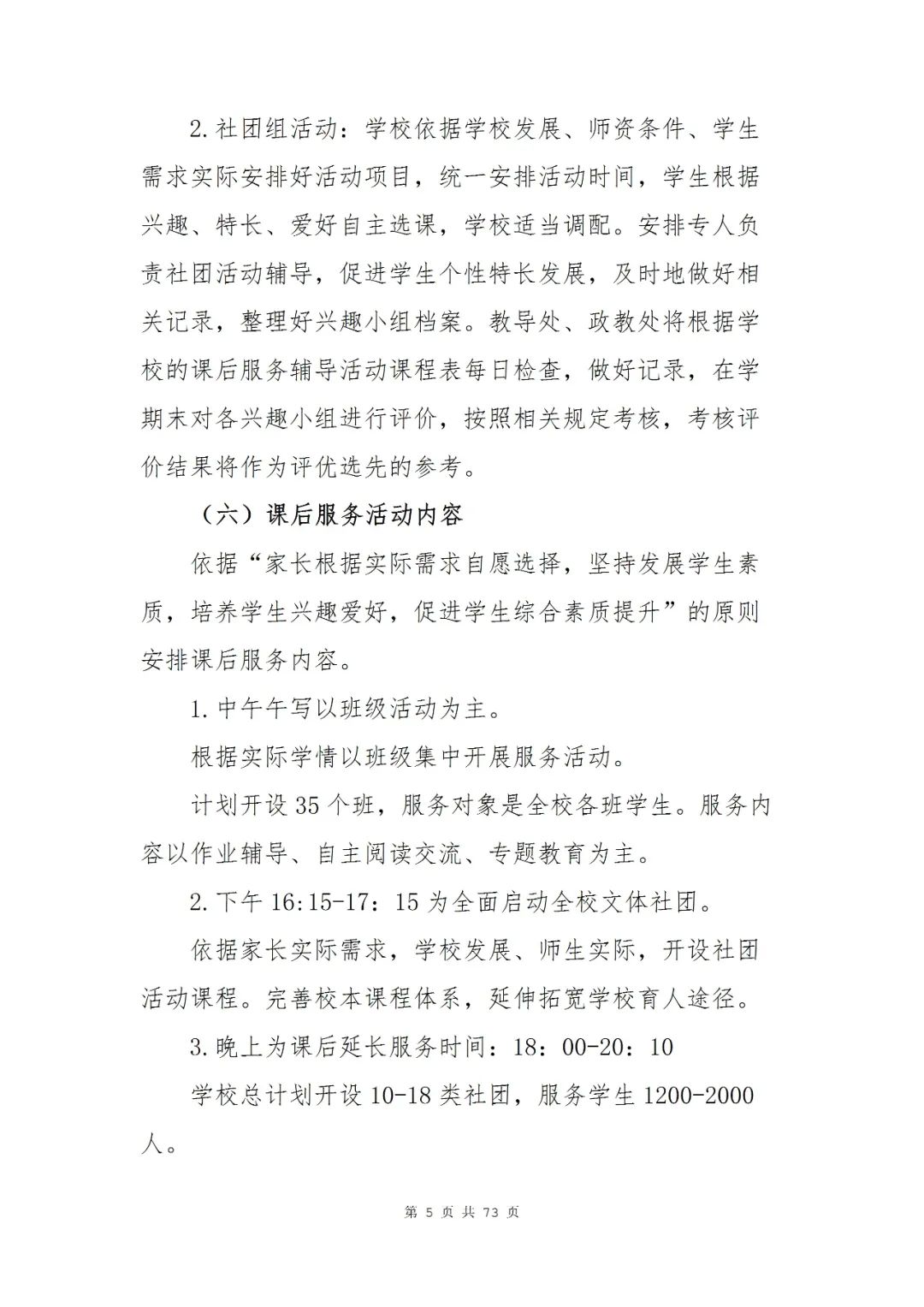 中学落实双减工作实施方案
