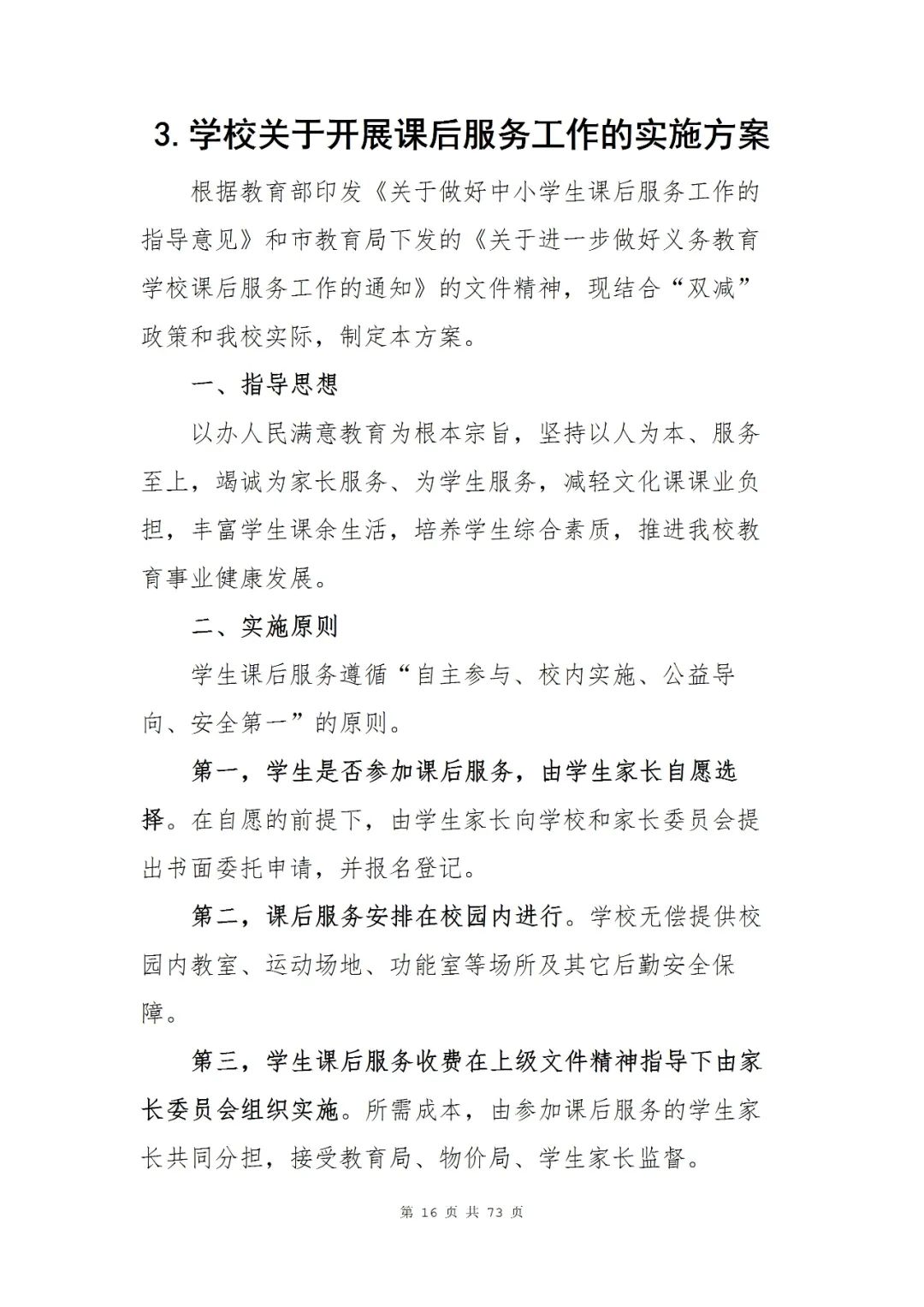 中学落实双减工作实施方案