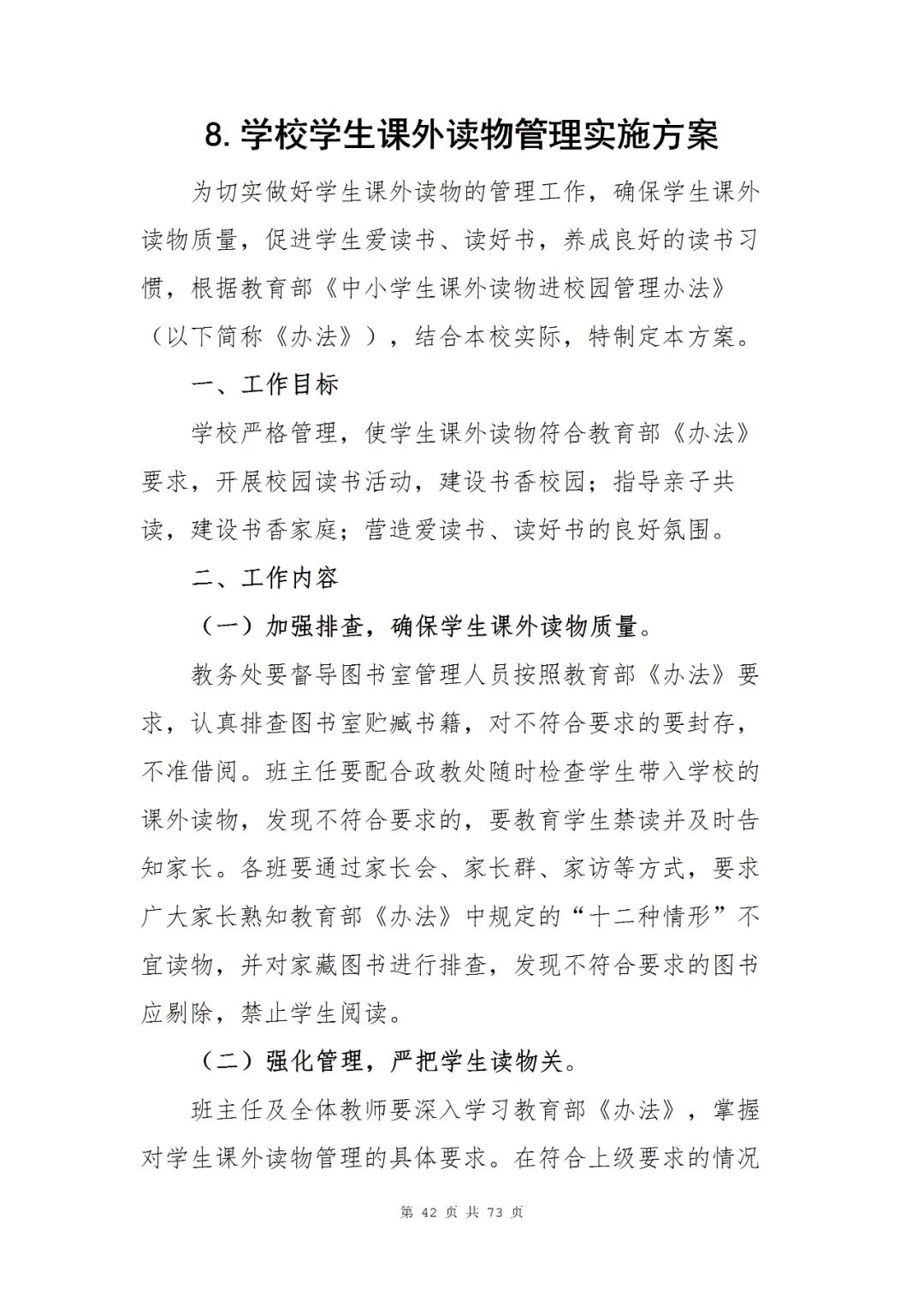 中学落实双减工作实施方案