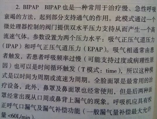 bipap英语怎么读课本竟然讲错了？难怪学不会呼吸机_https://www.jmylbn.com_新闻资讯_第6张