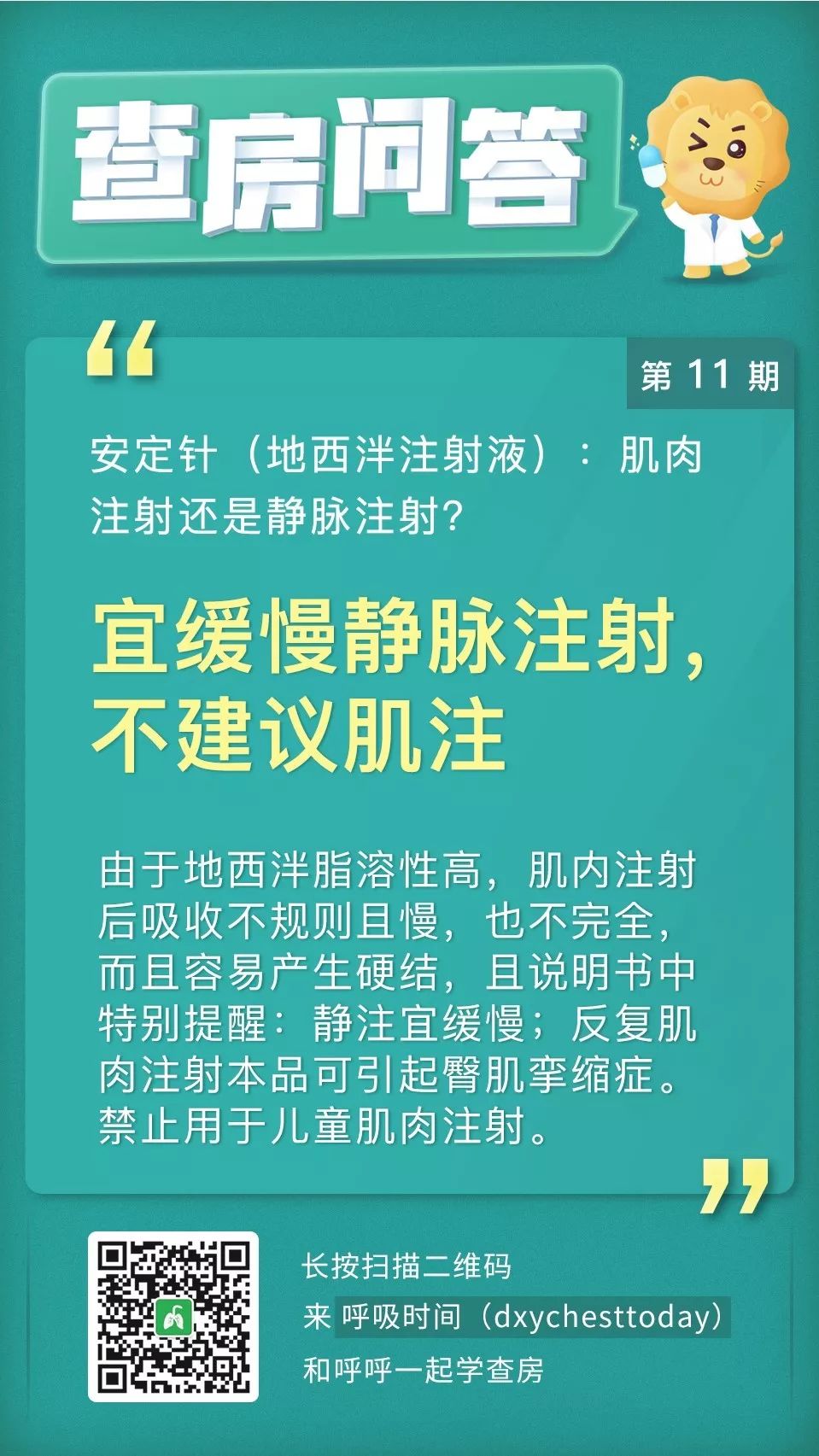 安定针 肌注or 静注 呼吸时间 微文库