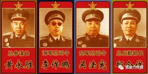 林彪案“四长”及受牵连33位将领结局