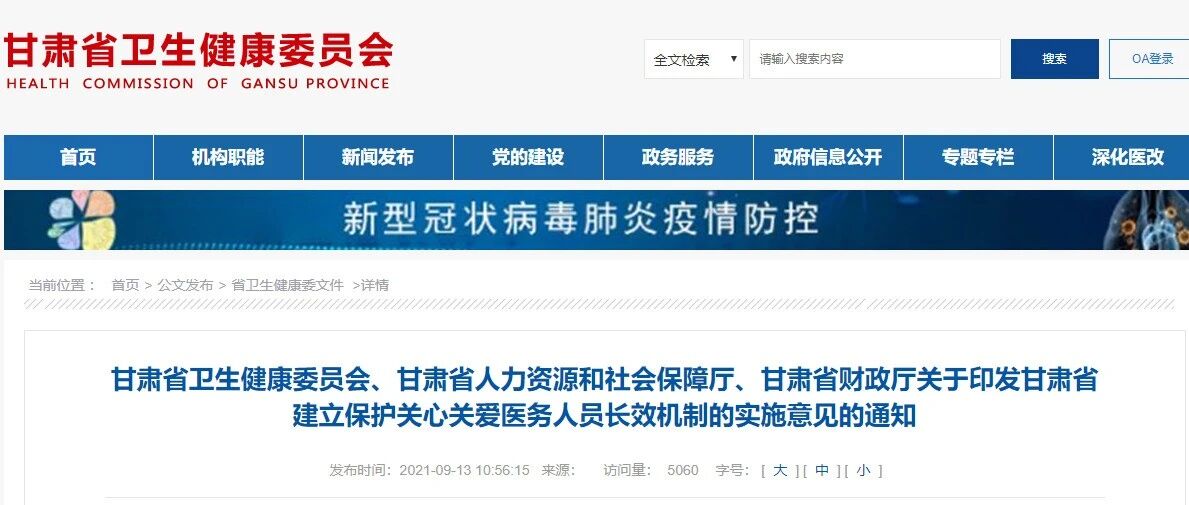 该地卫健委：医护人员发放临时工作补助，每天最高300元！