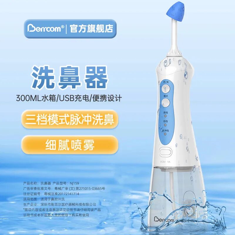 等渗冲洗液怎么用洗鼻还是喷鼻，看完这篇就懂了！_https://www.jmylbn.com_新闻资讯_第2张