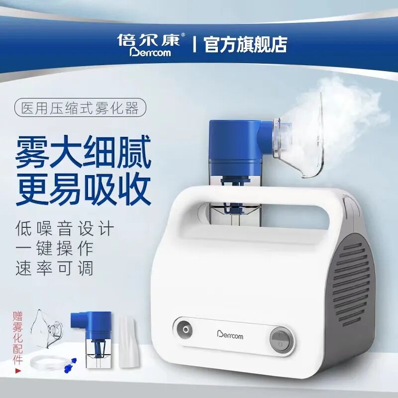 什么康的雾化器上新｜倍尔康医用压缩式雾化器正式上市啦！_https://www.jmylbn.com_新闻资讯_第17张