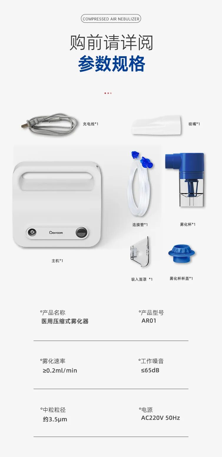 什么康的雾化器上新｜倍尔康医用压缩式雾化器正式上市啦！_https://www.jmylbn.com_新闻资讯_第16张
