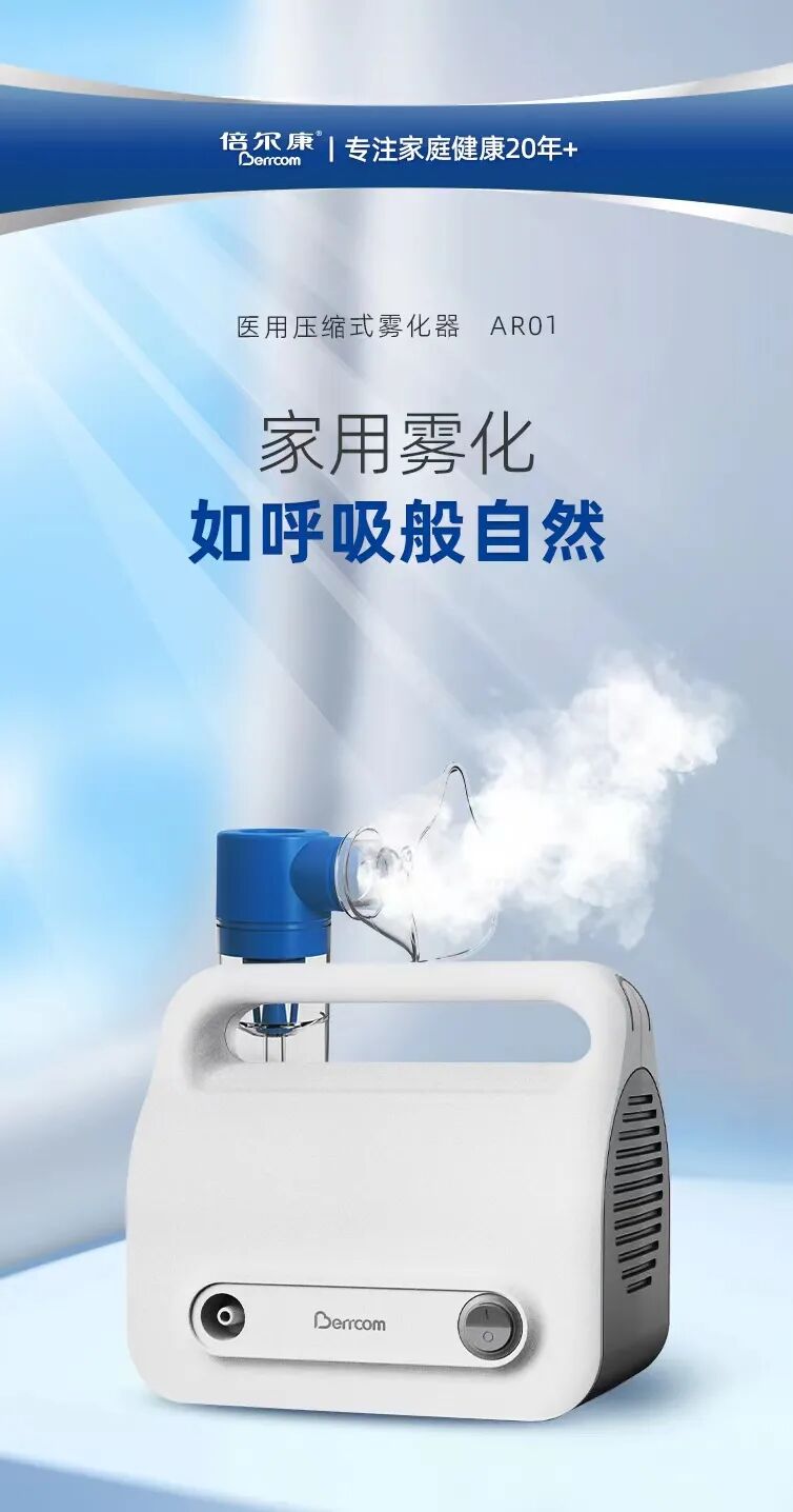什么康的雾化器上新｜倍尔康医用压缩式雾化器正式上市啦！_https://www.jmylbn.com_新闻资讯_第2张