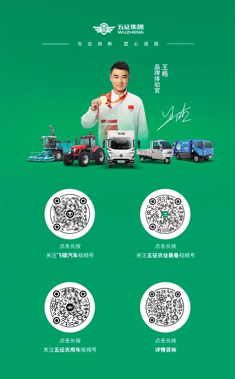 五征集团公众号-0522.jpg