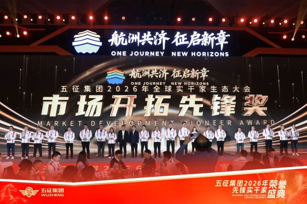 五征集团2026年先锋实干家荣誉盛典暨家宴圆满举行 | 农机新闻网