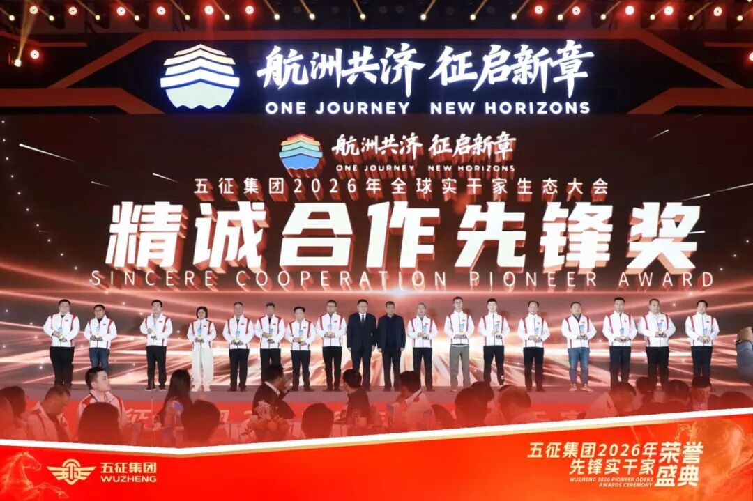 五征集团2026年先锋实干家荣誉盛典暨家宴圆满举行 | 农机新闻网