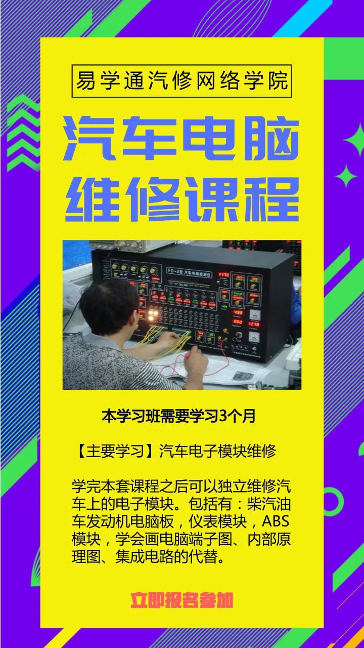 【培訓】汽車電腦壞了修不好？那是你沒找對學校！！ 科技 第4張