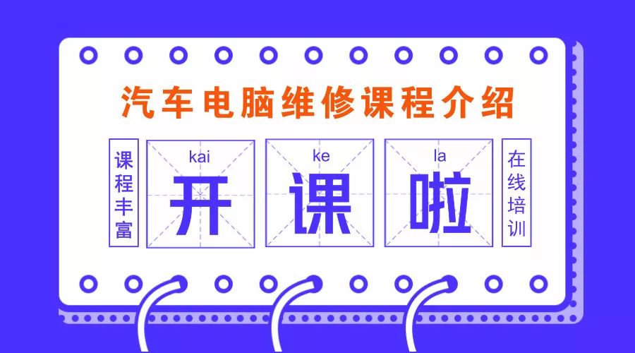 【培訓】汽車電腦壞了修不好？那是你沒找對學校！！ 科技 第5張