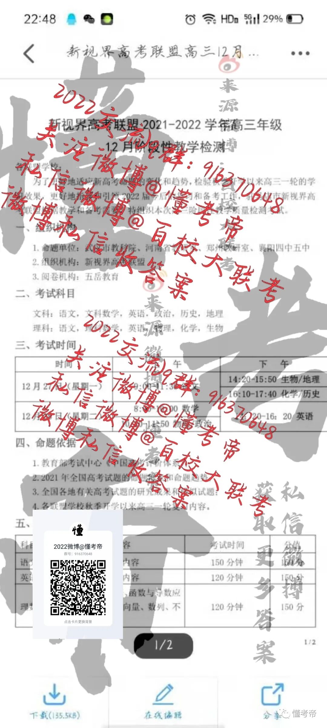 22新视界高考联盟高三12月联考各科试题及参考答案汇总 更新完毕 热点讯息网