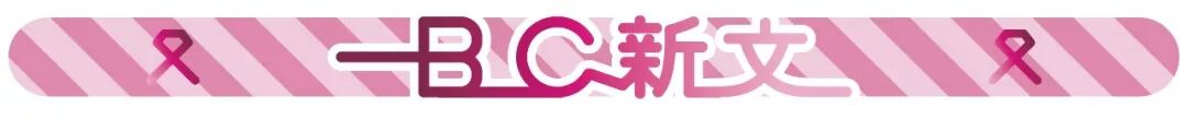 hr是什么手术青年圆桌会｜绝经后HR+早期乳腺癌的复发风险和诊断治疗-上海聚慕医疗器械有限公司