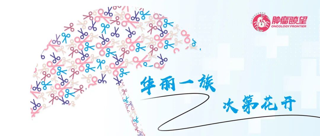 华丽一族次第花开 如何实现早期乳腺癌的降阶梯治疗 王嘉教授点评 Wsg Adapt 系列伞型研究 Ioncology 微信公众号文章阅读 Wemp