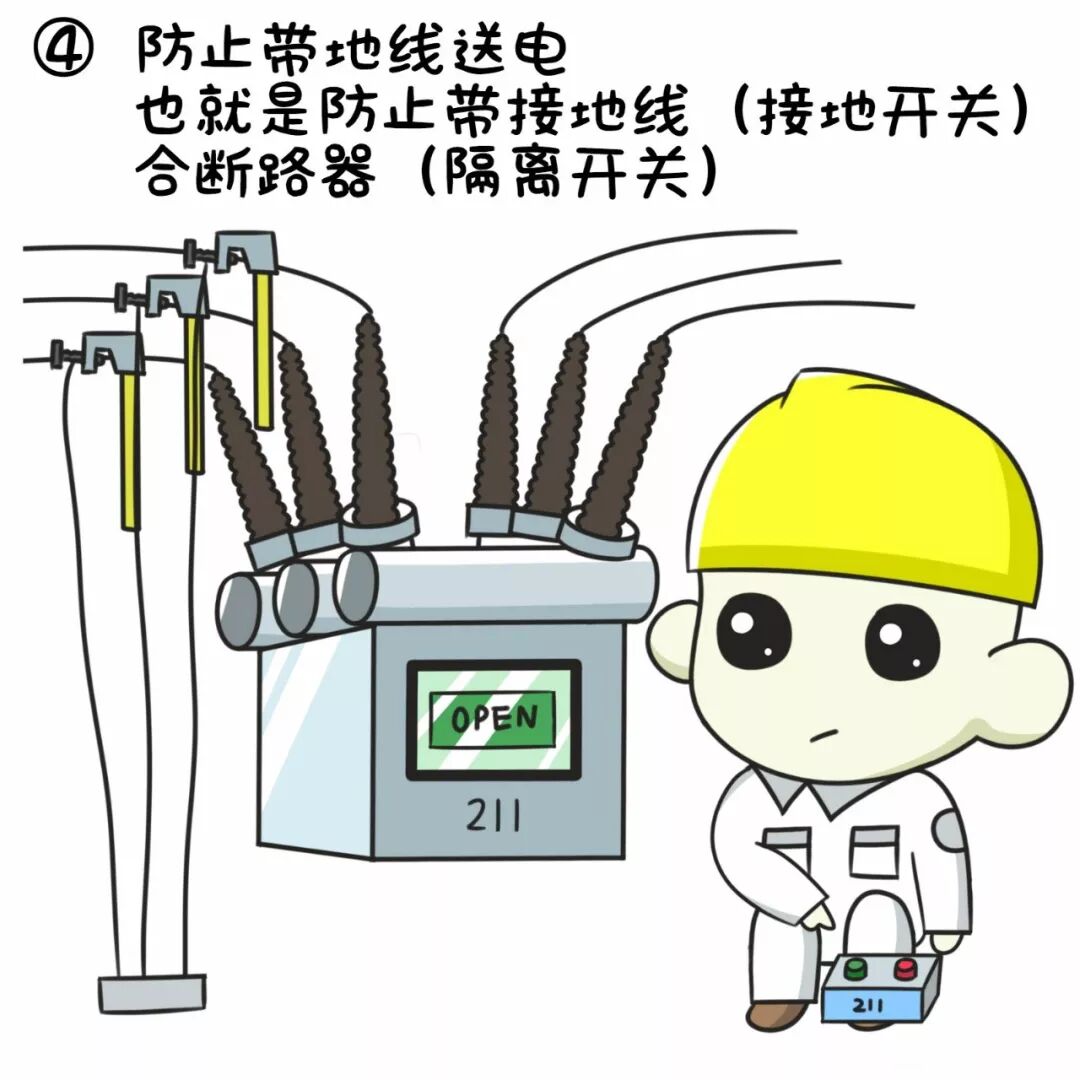 什么是電氣五防?漫畫+圖文+視頻，看完必懂！的圖8