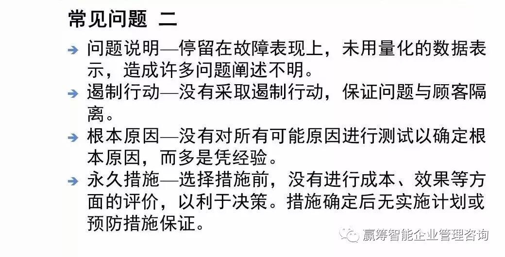 向行业标杆学习：是如何理解8D的？(图24)