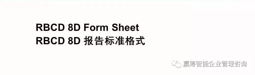向行业标杆学习：是如何理解8D的？(图26)