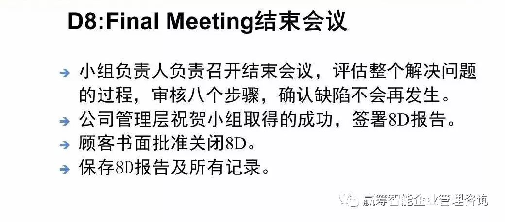 向行业标杆学习：是如何理解8D的？(图20)