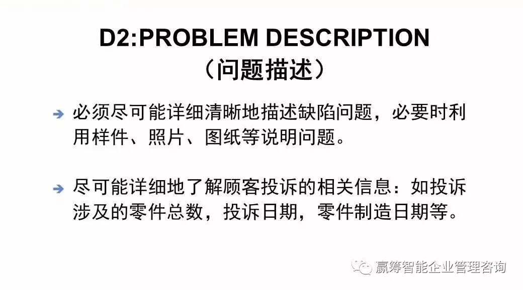 向行业标杆学习：是如何理解8D的？(图5)