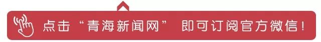 海東市委管理干部任前公示（28人）