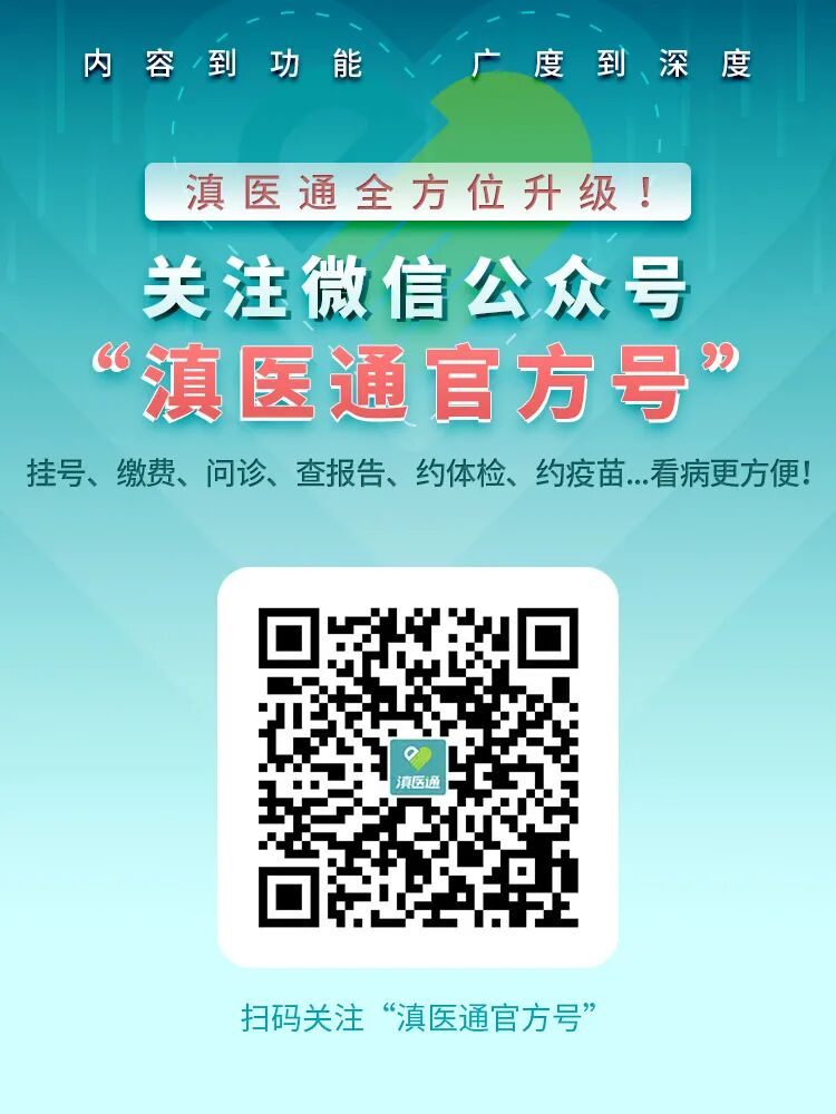期诊治的机会，造成反复发作和预后不良的结局。 关注滇医通 看病更轻松