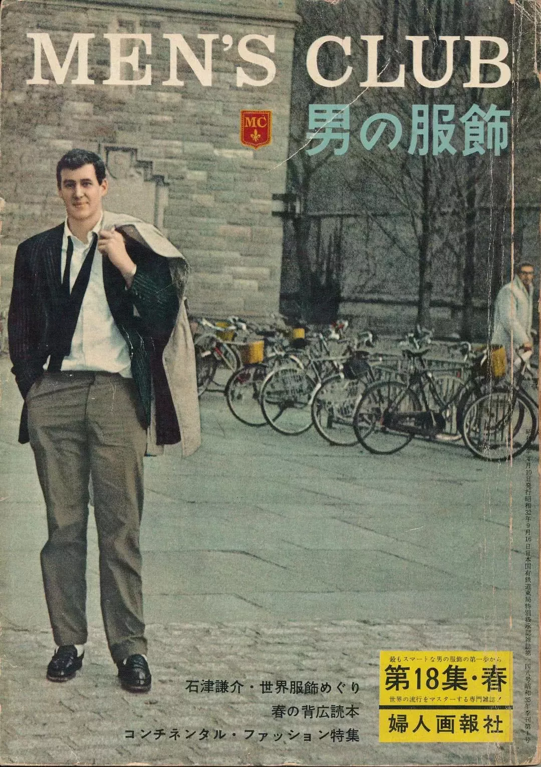 摩福男人展:到底是谁塑造了今天日本男性的穿搭审美品位? 摩福男人展:到底是谁塑造了今天日本男性的穿搭审美品位?