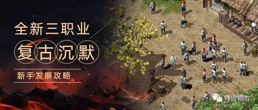 【神途之战】都说做任务送顶赞，最火三职业攻略出炉..