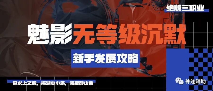 「武当沉默」暗黑元素装备“改造”，麒麟/武兽副作用明显，最佳“躺平”攻略