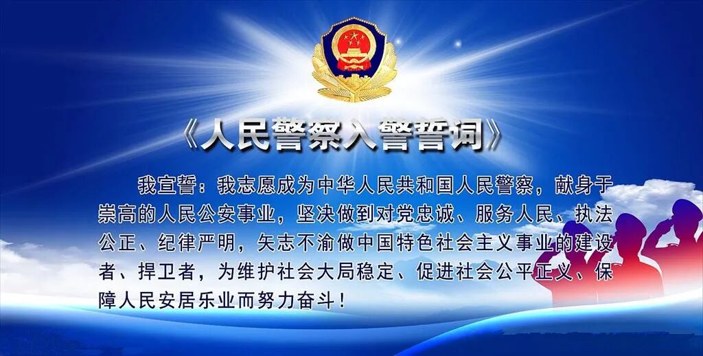 徐闻县公安局举行2020年度新警入警宣誓仪式