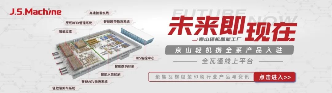 包裝彩印印刷廠家|【頭條】濟寧大唐彩印包裝加快建設(shè)智能工廠，生產(chǎn)效率提高70%