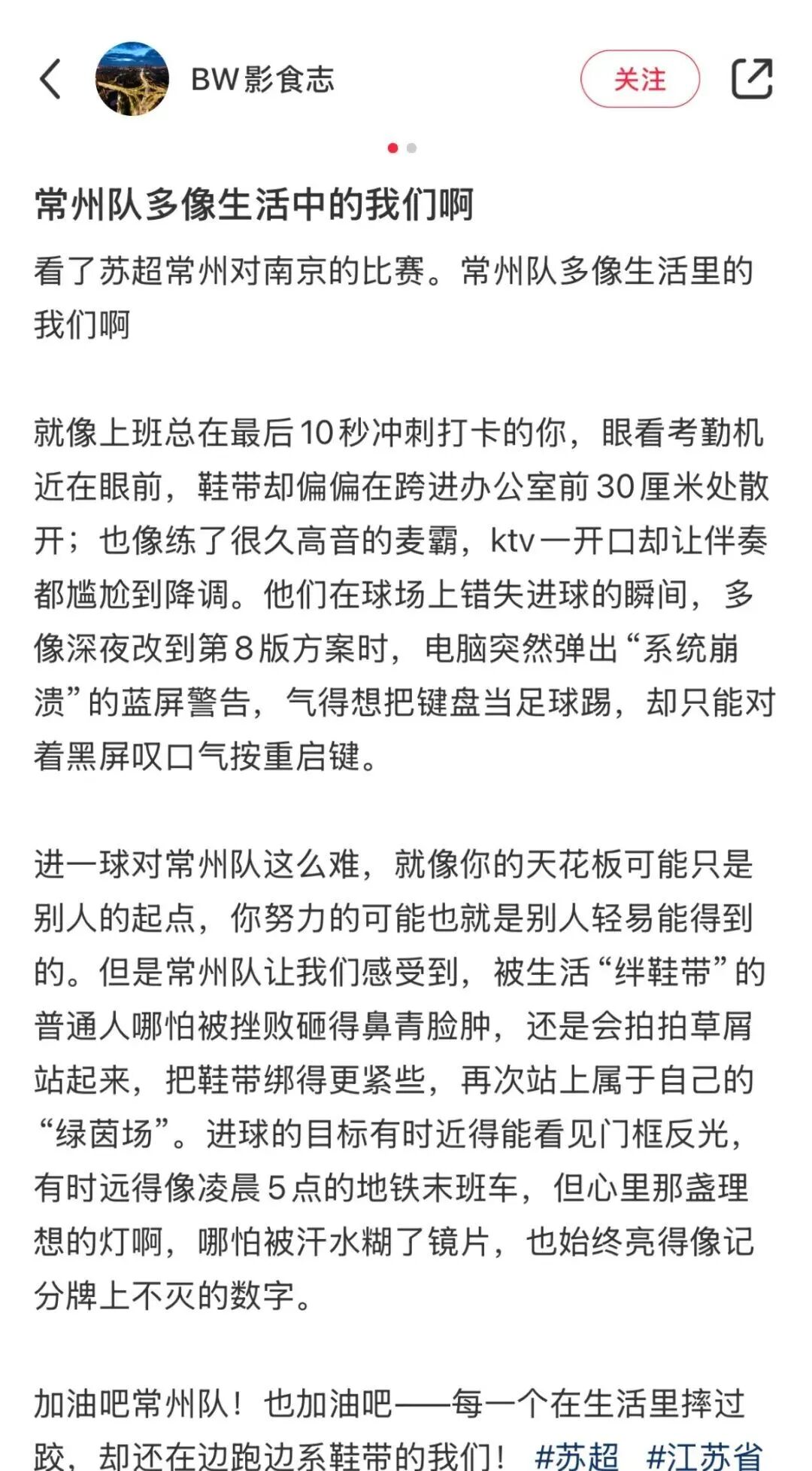 苏超:常州队vs南京队