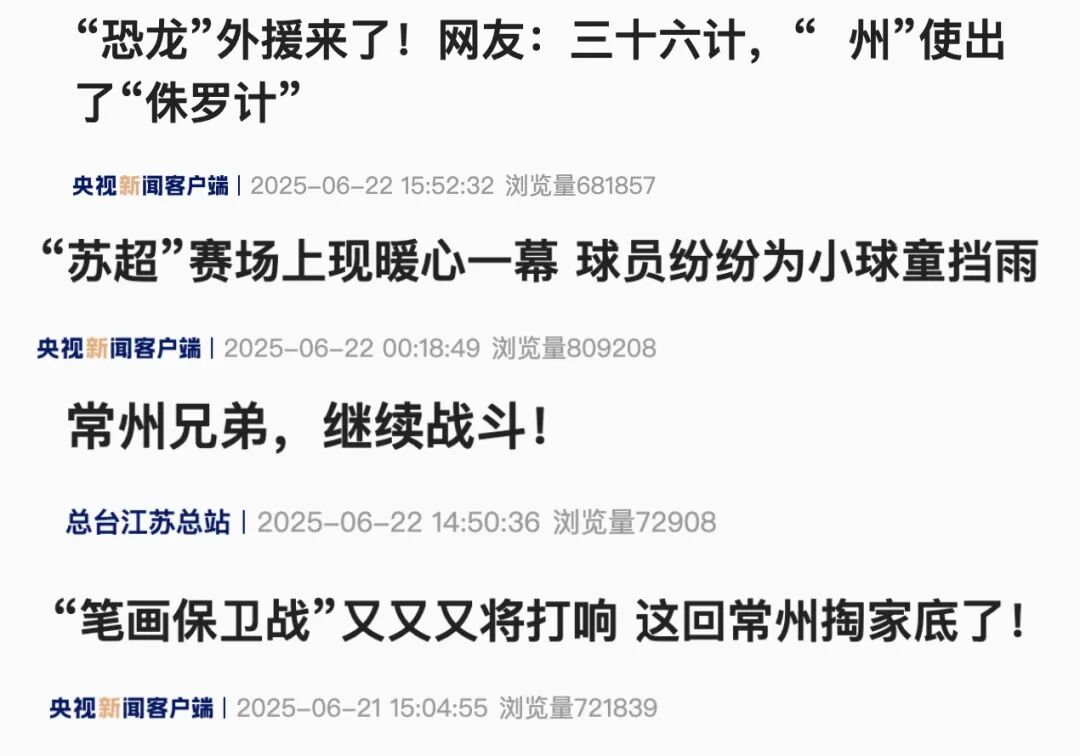 央视在线为输球的常州打call