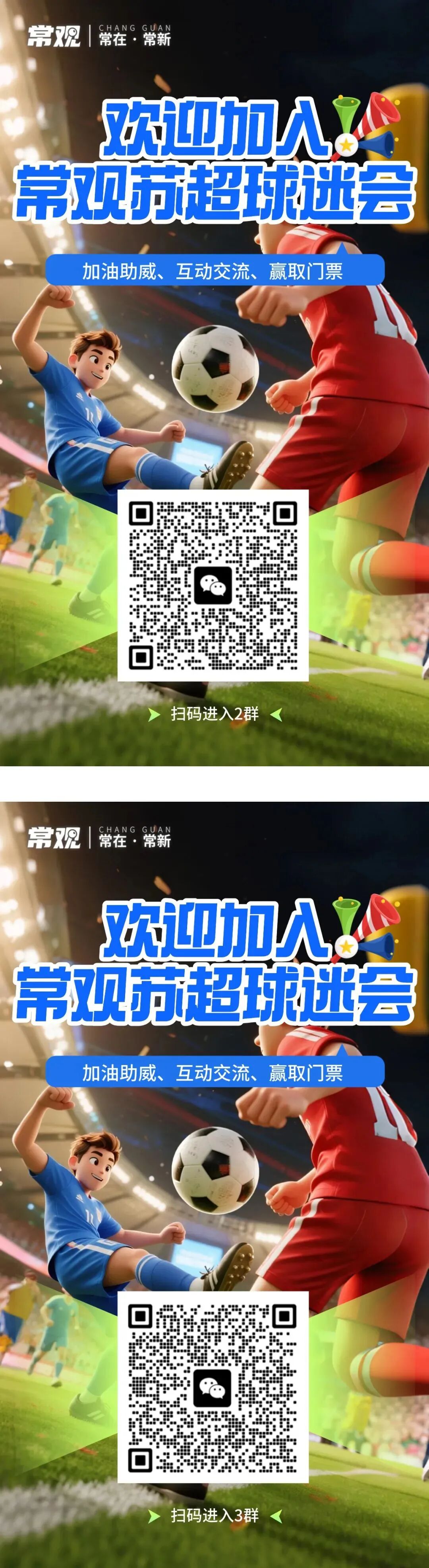 央视在线为输球的常州打call
