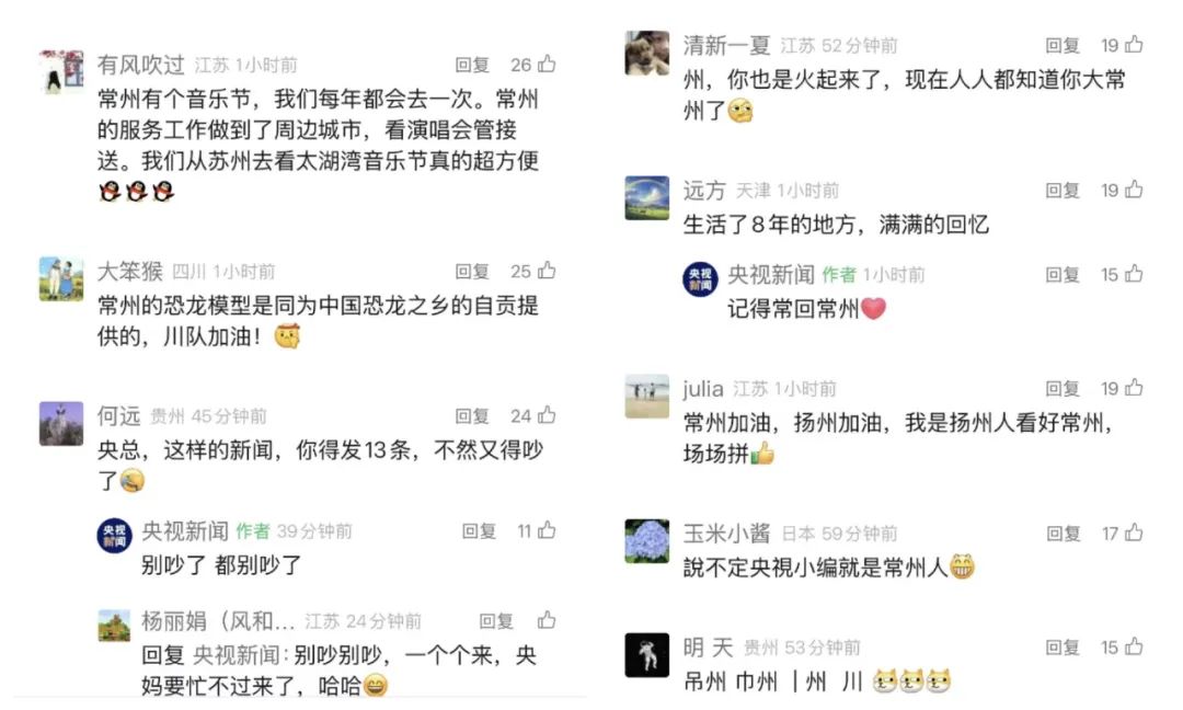 央视在线为输球的常州打call