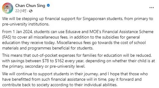 2024年新加坡政府学校及辅助学校所有学杂费全免