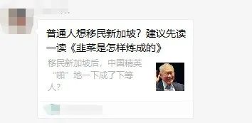 新加坡移民，精英瞬间成了“下等人”？
