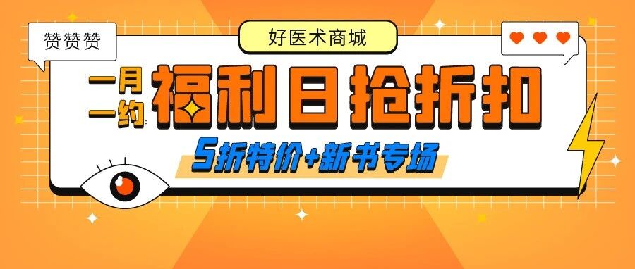 心血管商城福利日特惠，低至5折起！