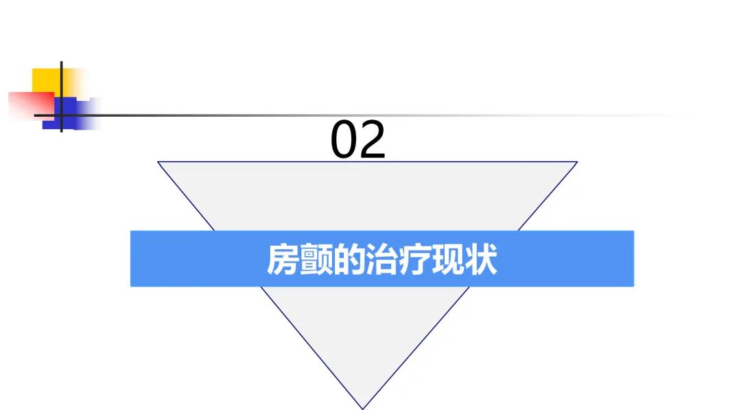 房颤的运动康复治疗